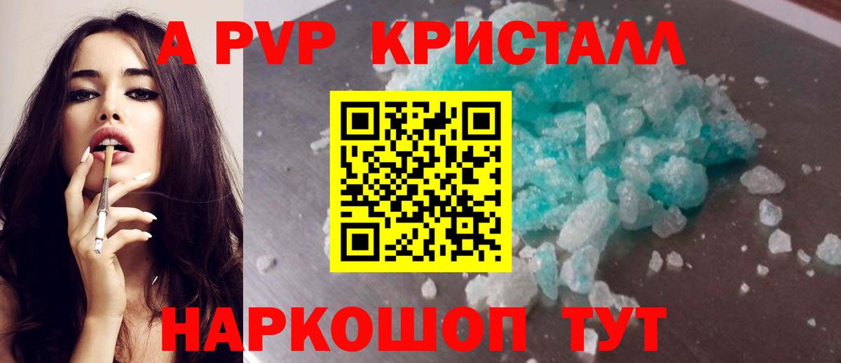 Alpha PVP кристаллы Северск
