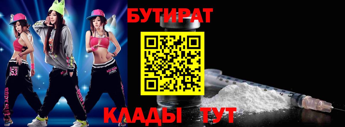 БУТИРАТ 99% Северск
