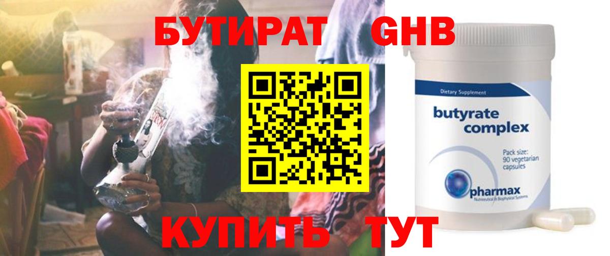 Бутират буратино  Вход с VPN  Северск 