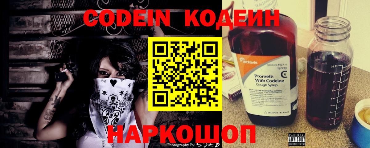 Кодеиновый сироп Lean напиток Lean (лин) Северск