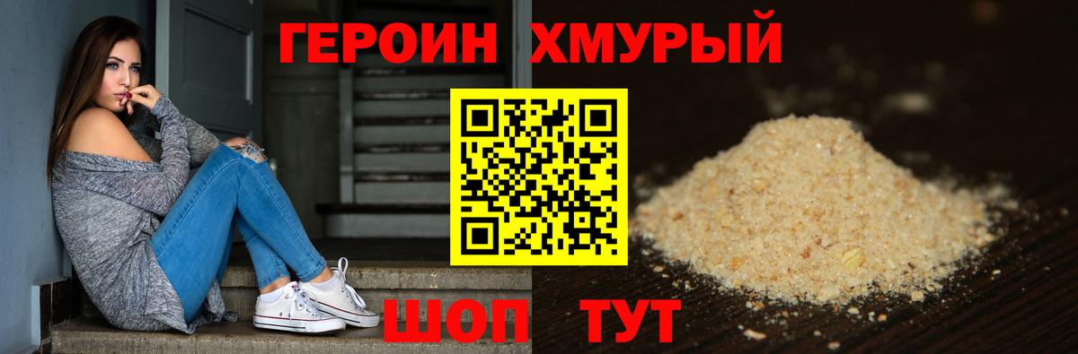 ГЕРОИН хмурый  Героин  Северск  Вход с VPN 