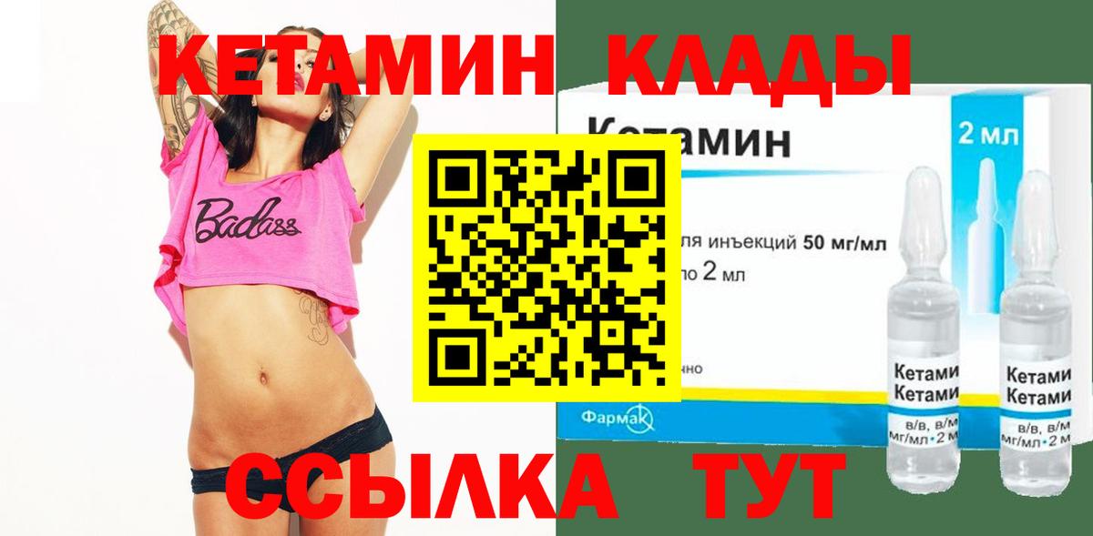 КЕТАМИН VHQ  Кетамин VHQ  Вход с VPN  Северск 