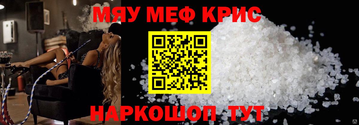 МЕФ кристаллы Северск